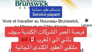 العيش والعمل في نيو برونزويك كندا NouveauBrunswick Canada [upl. by Laehcor]