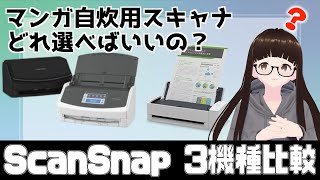 【ScanSnap】漫画の自炊・電子書籍化におすすめのスキャナーは？？？【マンガ自炊】 [upl. by Bello]