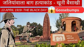 Jallianwala bagh हत्याकांड amritsar jallianwalabagh [upl. by Aihsa]