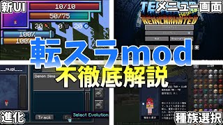 【転スラ】新転スラmodが遂に登場！！！Tensura Reincarnated MOD解説 [upl. by Aihsakal497]