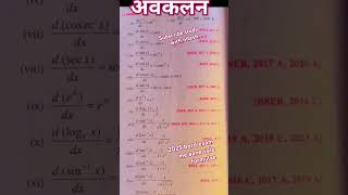 2025 BORD EXAM ME AANE VALAE VVI IMPORTANT 🔥FORMULA 🎯 maths 2025 अवकलन shortsfeed trending [upl. by Frayne359]