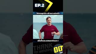 EP2 วิศวกรสุดโต่ง สร้างเกาะส่วนตัว เพื่อตั้งประเทศของตัวเอง [upl. by Halvaard802]