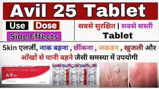 Avil 25 tablet in hindi  Avil tablet  avil tablet 2550 की सम्पूर्ण जानकारी uses dose avil25 [upl. by Farro532]