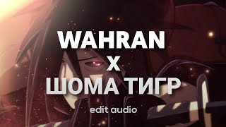 Wahran x Шома тигр edit audio  Dope Sounds [upl. by Yelyk577]