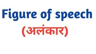 Figure of speechअलंकार For DSSSBPRT TGT PGTCTETKVSNVSUPTETHTET ReetBy Aman Narang [upl. by Egiaf]