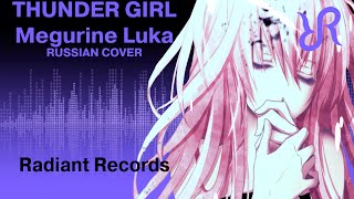 Hono Thunder Girl RUSSIAN cover by Radiant Records  VOCALOID [upl. by Reo]