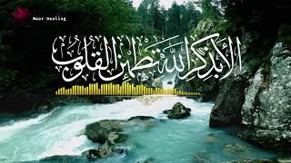 Strong Ruqyah for Self Healing and Energy Cleansing  Ayat of Tranquility  SAKINAH [upl. by Ynafit]