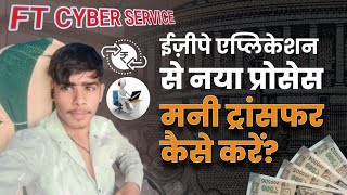 ezeepay से पैसा कैसे ट्रांसफर करें  Money Transfer process from Ezeepay App  DMT New Process [upl. by Richara59]