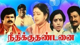 Neethikku Thandanai  நீதிக்கு தண்டனை  JaisankarRadhika  Superhit Tamil Movie HD [upl. by Neumeyer330]