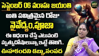 Rama Devi  సెప్టెంబర్ 06 వరాహ జయంతి  Varaha Jayanti 2024 pooja vidhanam ahabhakthi [upl. by Tippets]