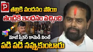 Ex Speakar Tammineni Seetharam Hilarious Punches On Chandrababu Naidu  Amma Vodi  Popular TV [upl. by Albright]