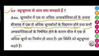 बहुभ्रूणता से आप क्या समझते हैं  Bahubhrunta se aap kya samajhte hain [upl. by Ynnavoig]