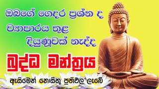 Pirith  බලගතු බුද්ධ මන්ත්‍රය  Most Powerful Chanting  Seth Pirith Sinhala [upl. by Tyrrell]