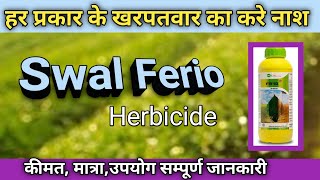 Swal ferio used in hindi  खरपतवार के लिए सबसे अच्छी दवा  Swal ferio Herbicide price [upl. by Thomasa35]