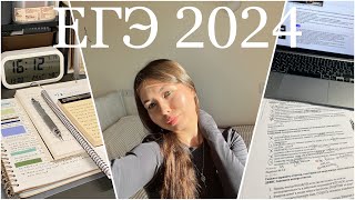 КАК Я СДАЛА ЕГЭ 2024подготовка к ЕГЭрезультаты ЕГЭ 2024 [upl. by Nonnah]