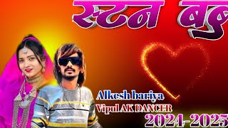 sona babu Kalia Lado alkesh bariya VIpul AK DANCER Holi kati [upl. by Adnovay]