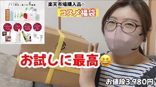 【コスメ福袋】たくさん入っていて3980円はお得すぎる✨ [upl. by Annekcm183]