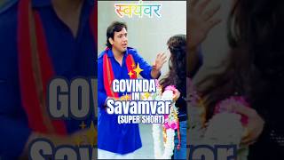 GOVINDACoolie NO1 went to the swayamvarbollywoodytshortindianactorgovindahitsindianfilmactor [upl. by Suneya502]