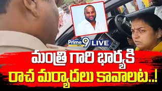 LIVE🔴మంత్రి గారి భార్యకి రాచ మర్యాదలు కావాలట  Minister Ram Prasad Reddy  Prime9 News [upl. by Asilenna]