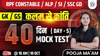 RPF Constable  ALP  SI  SSC GD Mock Test  GK GS Classes By Pooja Mam Class 05  WOMENIA sscgd [upl. by Fu]