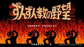 Zunzunkyou No Yabou 1994 Sega Mame Retro Arcade Games [upl. by Sylvanus787]