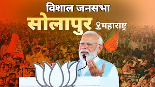 PM Modi Live  Public meeting in Solapur Maharashtra  Lok Sabha Election 2024 [upl. by Legir]