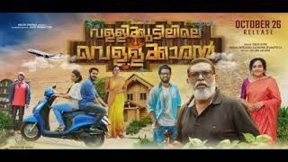 Kedathe Full Audio Song Vallikkudilile Vellakkaran 2018 Movie [upl. by Osrick707]