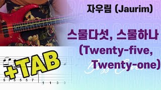 TAB 🎸베이스커버bass cover 자우림 Jaurim  스물다섯 스물하나 Twentyfive Twentyone [upl. by Cruickshank681]