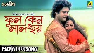 Phool Keno Lal Hoy  Guru Dakshina  Bengali Movie Song  Asha Bhosle [upl. by Roderick]