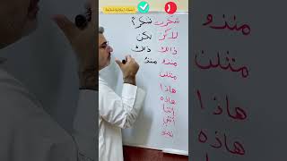 أخطاء إملائية شائعة في اللغة العربية أنتبه لها عند الكتابة [upl. by Ehcor]