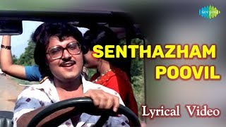 Senthazham Poovil Song With Lyrics  Mullum Malarum  K J Yesudas Hits  Ilaiyaraaja [upl. by Animlehliw]