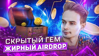 ЭТОТ GEM ДАСТ ЖИРНЫЙ ДРОП PORT 3 NETWORK PORT 3 КРИПТОВАЛЮТА [upl. by Fernandes]