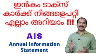 AIS Malayalam  Income Tax Malayalam 26AS Malayalam AY 202122 IT Filing Malayalam CA Subin VR [upl. by Clyde97]