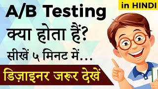 What is AB Testing  Explained in Hindi [upl. by Oad]