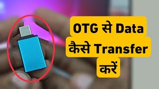 OTG Se Data Kaise Transfer Kare  OTG Se Mobile Me Data Kaise Dale  OTG Data Phone Me Copy Kare [upl. by Noteek]