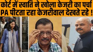 Swati made serious allegations against Kejriwals PA [upl. by Mya]