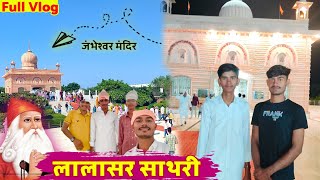 BISHNOI MANDIR 🚩BIKHANER  बिश्नोई समाज मंदिर लालासर साथरी जंभेश्वर भगवान [upl. by Ayt]