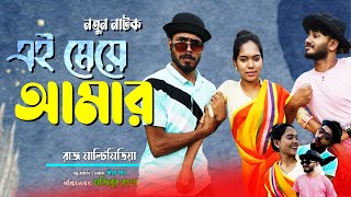 কাজের মেয়ে ক্রাশ  Kajer Meye Crush  Shamim Hasan Sarkar  Sarika  New Bangla Natok Clip 2023 [upl. by Eanore792]