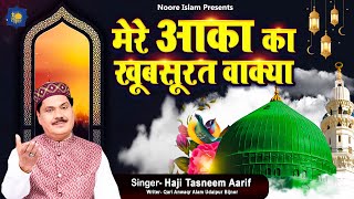 मेरे आका का खूबसूरत वाक्या  Haji Tasleem Aarif  Islamic Waqia  Mohommad Mustafa Ka Waqia [upl. by Anirad]