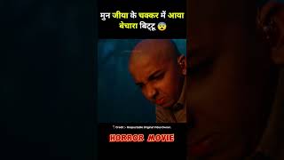 Munjyafullmoviehindidubbedshorts ytshortmovie [upl. by Ahsieyk279]