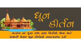 Kirtan Gujarati  Swaminarayan [upl. by Attoynek]