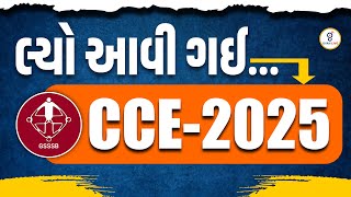 લ્યો આવી ગઈ CCE2025  LIVE 06PM gyanlive cce [upl. by Chapell]