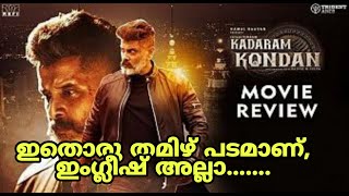 Kadaram Kondan Review  Vikram  Kamal haasan  KANNUR DELUXE [upl. by Ginder]