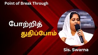 Potri Thuthipom  ACA Avadi  Sis Swarna Tamil Christian Song [upl. by Morie]