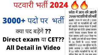 New Patwari Vacancy 2024  CET or Direct Exam Total Post 3000 Syllabus  Detailed Video [upl. by Swagerty]