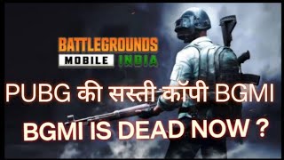 BGMI IS DEAD NOW क्या BGMI खतम होणे वाला हैं [upl. by Kurtis]