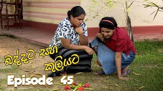 Baddata Saha Kuliyata  Episode 45  20180313  ITN [upl. by Atsirtal991]