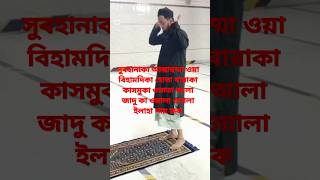 namaj padhne ka Sahi tarika achchaAbout This Videoshortvideo [upl. by Eiser675]