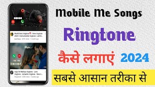 Mobile Me Songs Ringtone कैसे लगाएं   mobile me ringtone गाना kaise set kare  video shortsvideo [upl. by Yniffit]