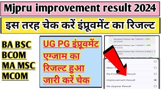 Mjpru improvement result 2023  Mjpru improvement result 2024  Mjpru news today mjpru [upl. by Killie]